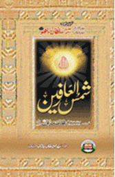 Sultan-ul-Arifeen Sultan-ul-Faqr Hazrat Sakhi Sultan Bahoo Book Shams-ul-Aarifeen
