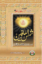 Sultan-ul-Arifeen Sultan-ul-Faqr Hazrat Sakhi Sultan Bahoo Book Shams-ul-Aarifeen Sultan-ul-Arifeen Sultan-ul-Faqr Hazrat Sakhi Sultan Bahoo Book Shams-ul-Aarifeen