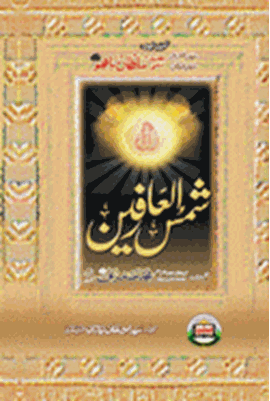 Sultan-ul-Arifeen Sultan-ul-Faqr Hazrat Sakhi Sultan Bahoo Book Shams-ul-Aarifeen Sultan-ul-Arifeen Sultan-ul-Faqr Hazrat Sakhi Sultan Bahoo Book Shams-ul-Aarifeen