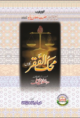 Sultan-ul-Arifeen Sultan-ul-Faqr Hazrat Sakhi Sultan Bahoo Book Mahak-ul-Faqr (Kalaan)