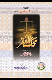 Sultan-ul-Arifeen Sultan-ul-Faqr Hazrat Sakhi Sultan Bahoo Book Mahak-ul-Faqr (Kalaan)