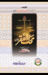 Sultan-ul-Arifeen Sultan-ul-Faqr Hazrat Sakhi Sultan Bahoo Book Mahak-ul-Faqr (Kalaan) Sultan-ul-Arifeen Sultan-ul-Faqr Hazrat Sakhi Sultan Bahoo Book Mahak-ul-Faqr (Kalaan)