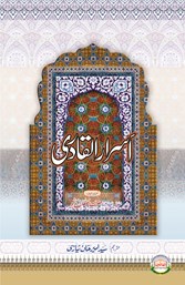 Sultan-ul-Arifeen Sultan-ul-Faqr Hazrat Sakhi Sultan Bahoo Book Asrar-ul-Qadri