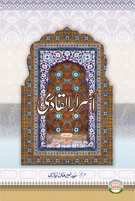 Sultan-ul-Arifeen Sultan-ul-Faqr Hazrat Sakhi Sultan Bahoo Book Asrar-ul-Qadri